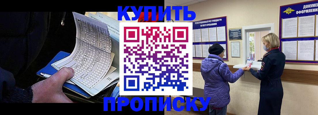 временная прописка в Буинске
