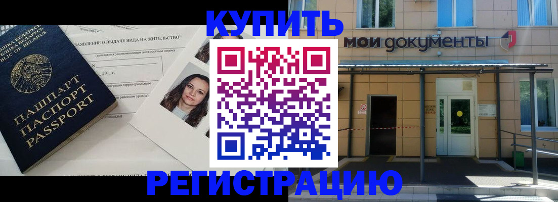 временная регистрация собственник в Буинске