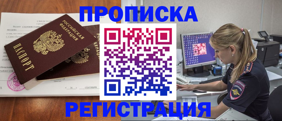 временная регистрация недорого в Буинске
