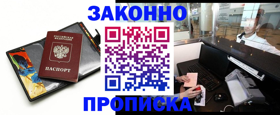 прописка 2025 в Буинске